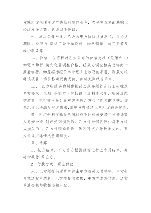 广告公司长期合作协议.docx