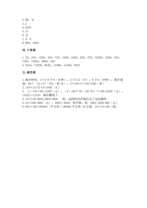 冀教版四年级下册数学第三单元 三位数乘以两位数 测试卷精品（名师系列）.docx