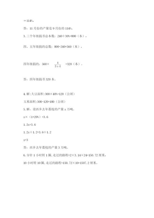 六年级数学上册期末考试卷附参考答案ab卷.docx