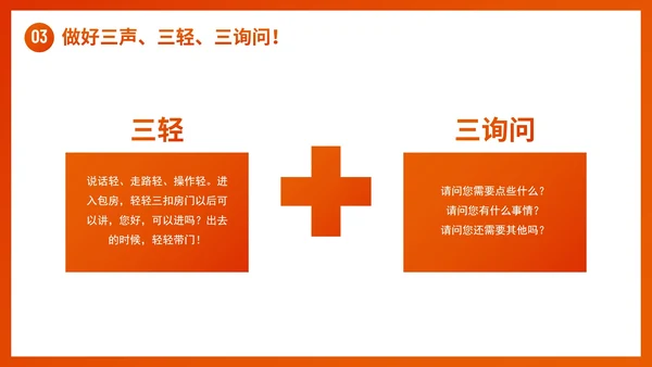 商务简约几何餐饮业服务礼仪企业培训PPT模板