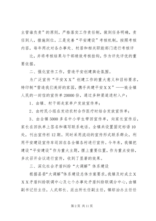 乡镇平安创建汇报材料.docx