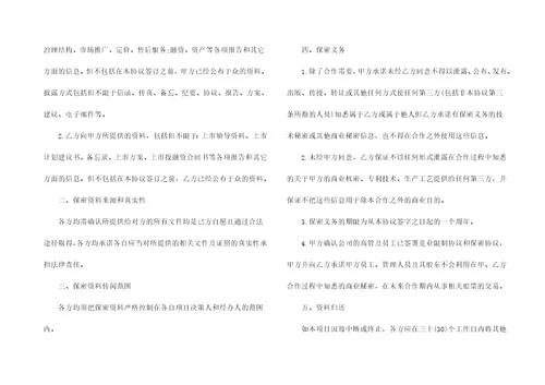 必备合作合同模板集锦五篇