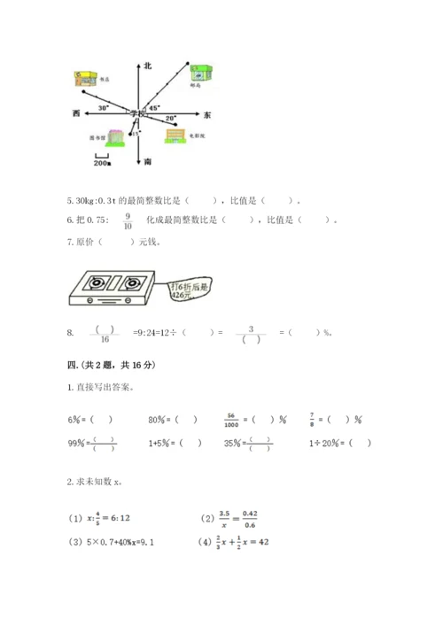 小升初数学综合练习试题附参考答案（综合题）.docx