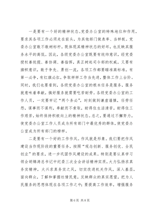 区党委系统办公室工作会议上的讲话.docx