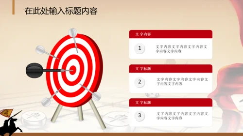 年会员工激励动员大会新年战马PPT模板