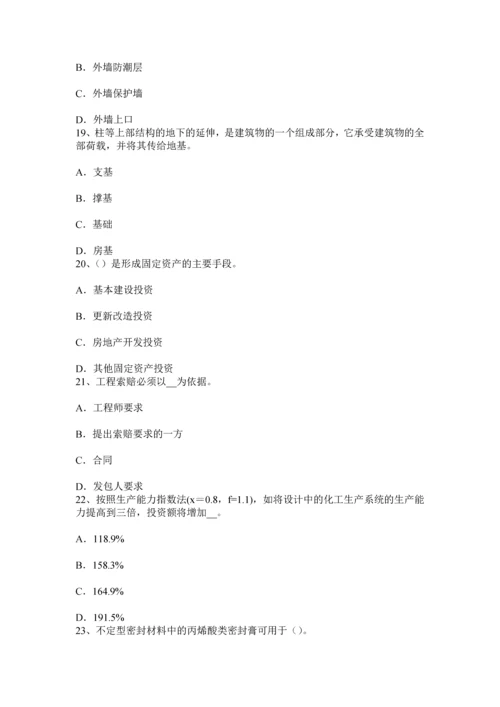 上半年广东省造价工程师工程计价概算指标模拟试题.docx