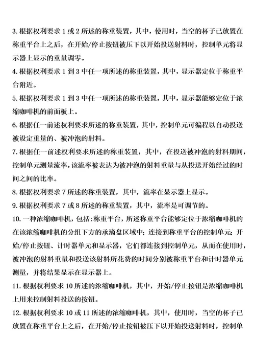 用于浓缩咖啡机的称重装置和结合有这种装置的浓缩咖啡的制造方法