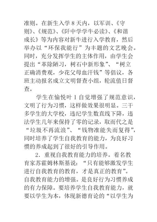 关于中学生良好行为习惯养成教育初探.docx