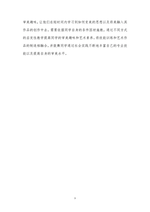 培养审美趣味的艺术教育论文