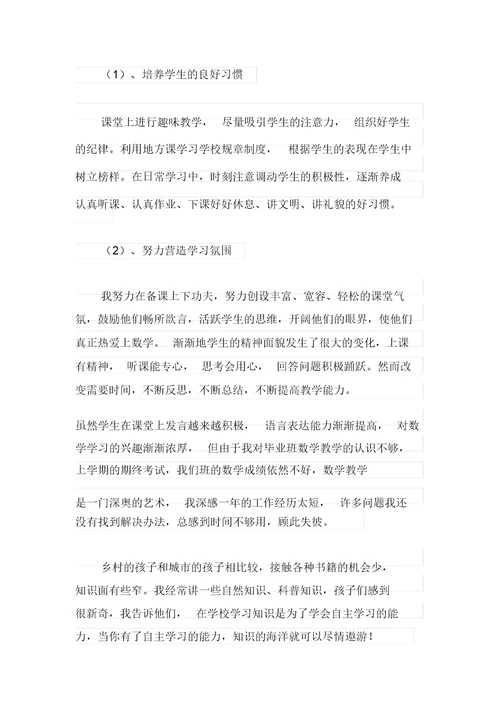 教师支教述职报告3篇