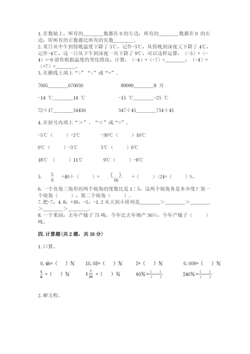 北师大版小学六年级下册数学期末综合素养测试卷含答案（轻巧夺冠）.docx