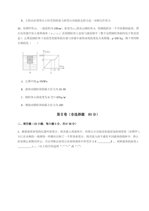 专题对点练习四川遂宁二中物理八年级下册期末考试定向测评试题（详解版）.docx