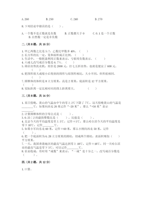 浙江省宁波市小升初数学试卷【培优】.docx