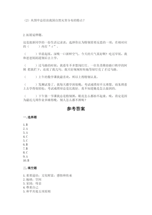 部编版道德与法治六年级下册期末测试卷带答案（能力提升）.docx