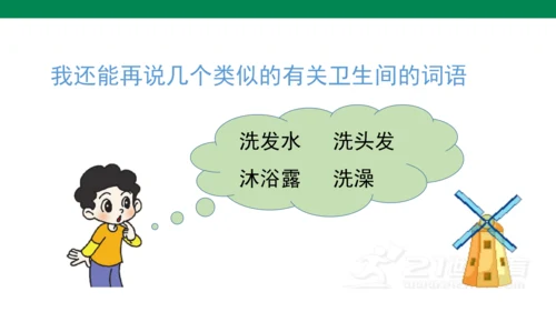 （教学课件）部编版语文一年级下册课文6 语文园地八  课件