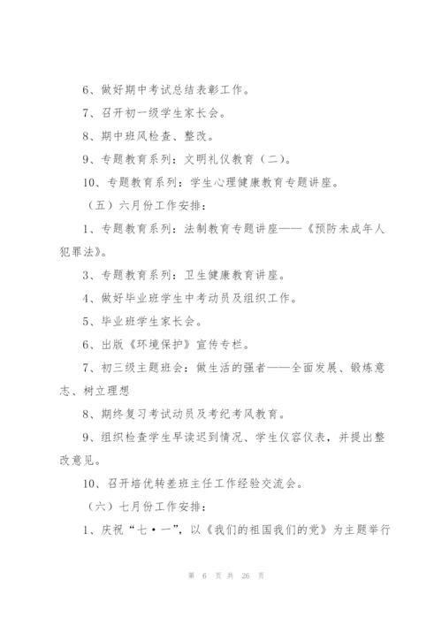 教师工作计划汇总九篇.docx