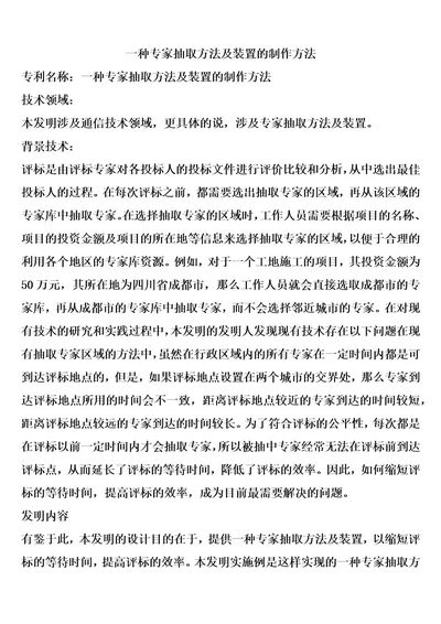 一种专家抽取方法及装置的制作方法