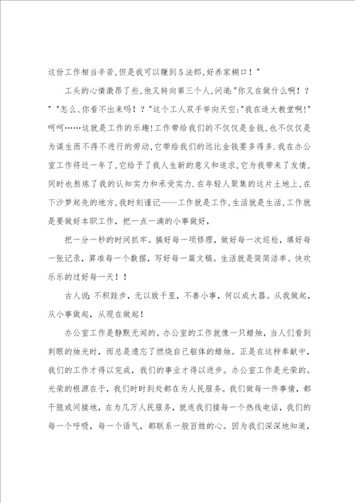 激励员工大会的发言稿