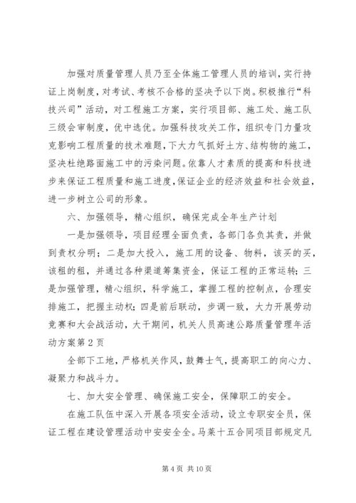 高速公路质量管理年活动方案.docx