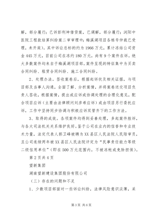 法务部工作总结和计划.docx