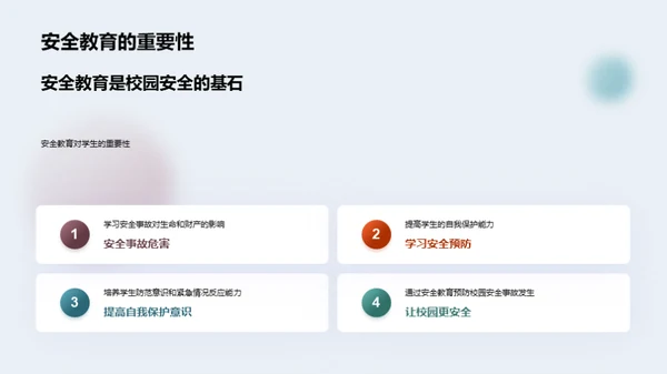 校园安全预防策略