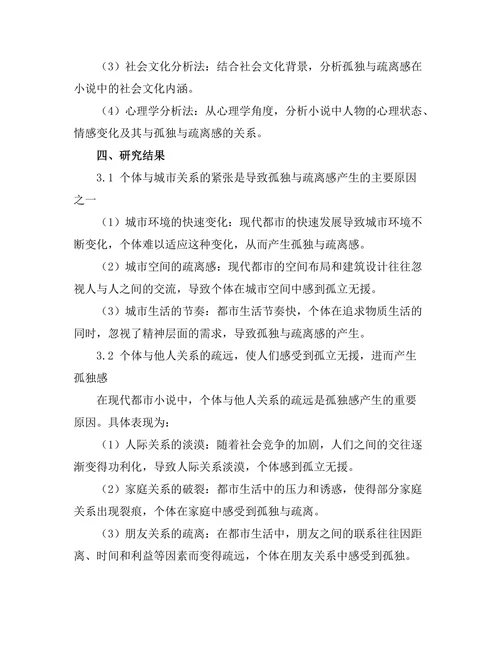 现代都市小说中的孤独与疏离感