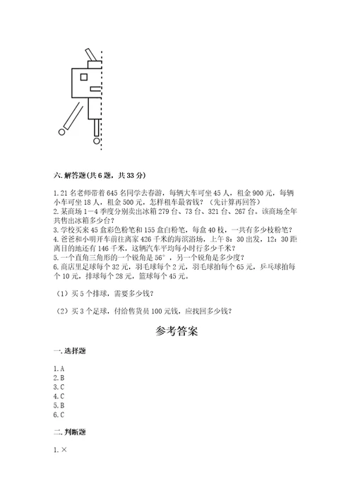 小学四年级下册数学期末测试试卷含完整答案（网校专用）