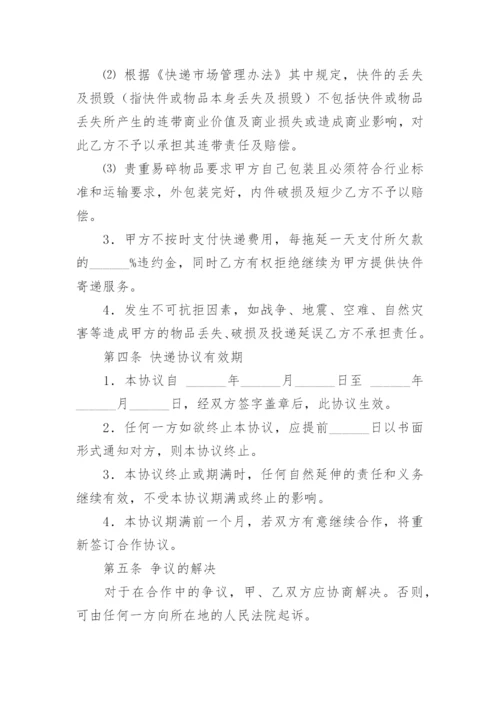 快递合作合同协议书.docx