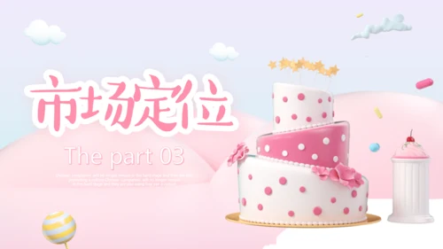 甜蜜时光，甜品糖果通用PPT模板