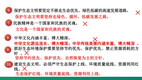 第三单元《文明与家园》复习课件