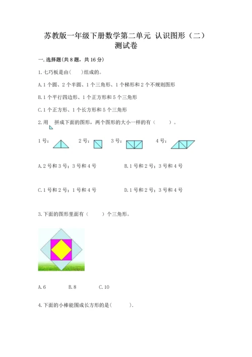 苏教版一年级下册数学第二单元 认识图形（二） 测试卷精品【突破训练】.docx