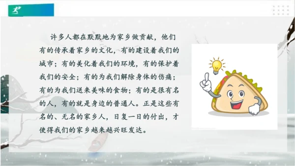 7请到我的家乡来（课件）（共28张PPT）（全一课）