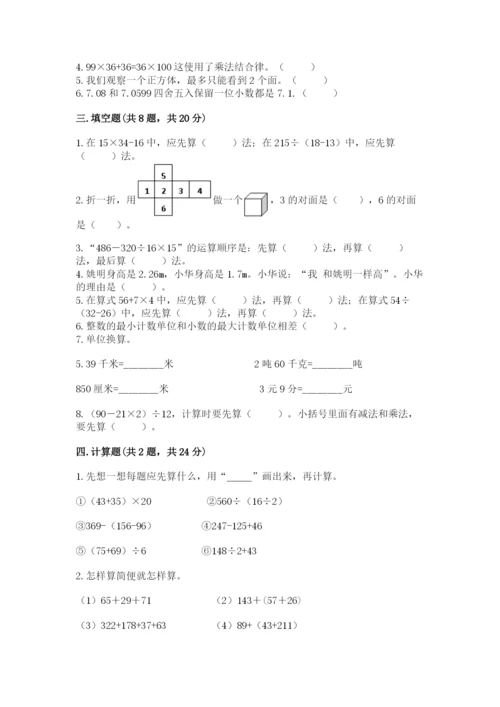人教版四年级下册数学期中测试卷（培优）.docx