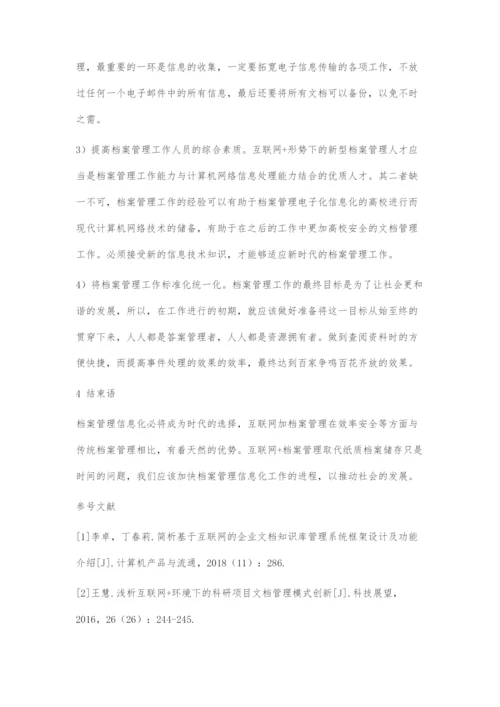 互联网+下档案信息化安全建设研究.docx