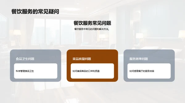 酒店服务升级全攻略