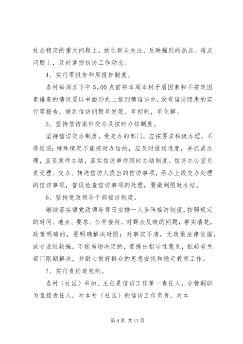 镇信访稳定综合整治月活动实施方案.docx