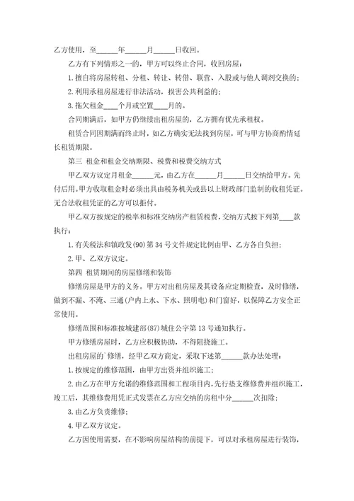 房屋租赁协议书范文9篇