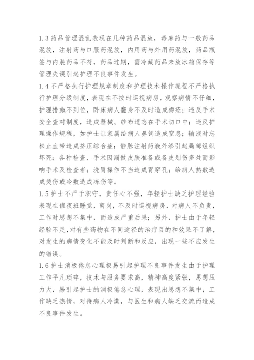 护理不良事件改进措施.docx