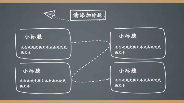 简约手绘黑板风开学季家长会通用PPT模板