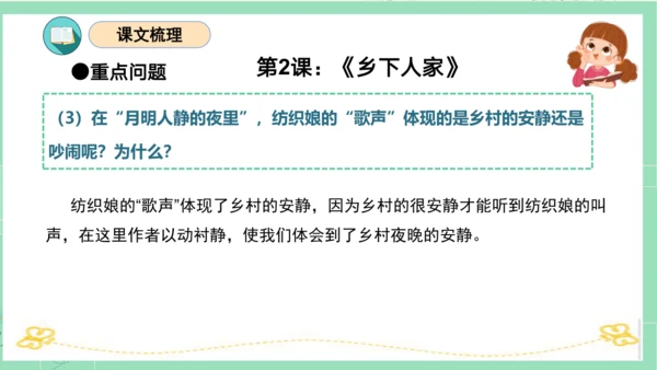 统编版四年级语文下册单元复习第一单元（复习课件）