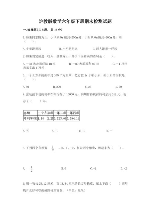沪教版数学六年级下册期末检测试题含完整答案【考点梳理】.docx