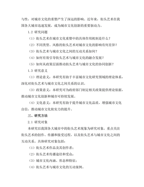 街头艺术对城市文化的重塑