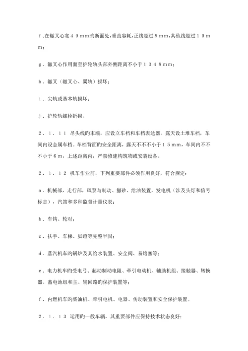 工业企业厂内运输安全专题规程.docx