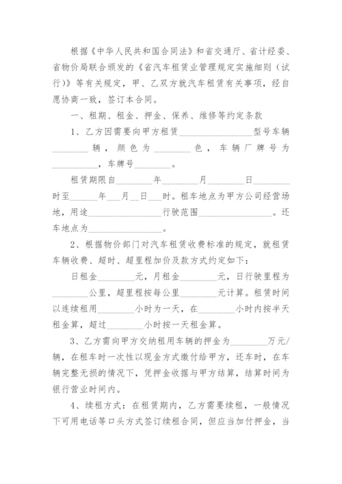 个人租车给公司合同.docx