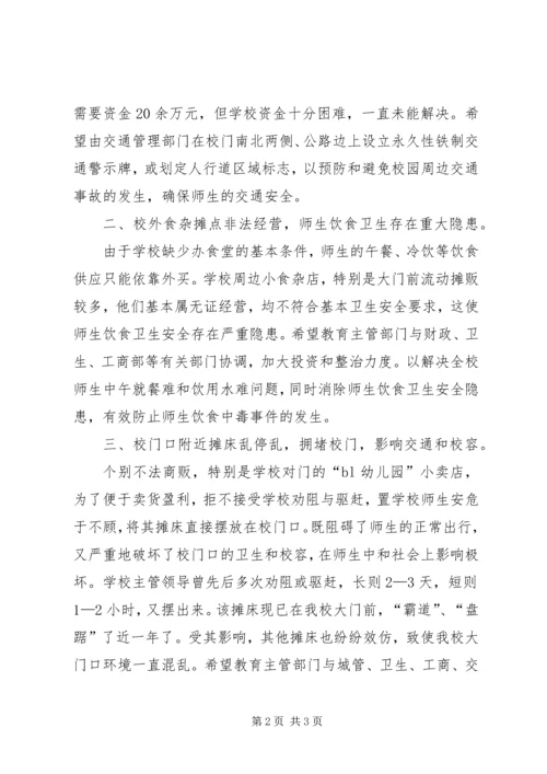 学校及周边环境综合治理情况自查报告 (2).docx