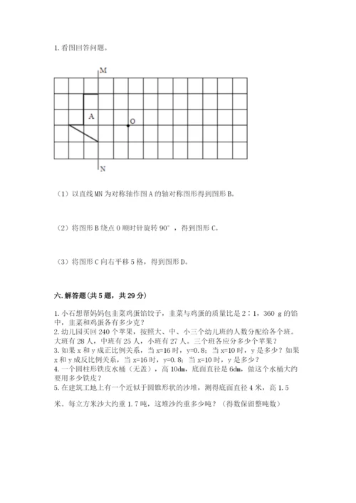 北师大版数学六年级下册期末测试卷附答案【夺分金卷】.docx