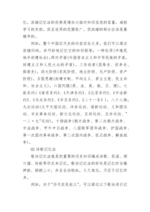 高中怎么学历史才能考高分.docx