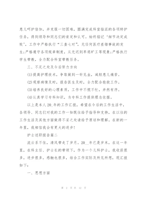 护士个人述职报告ppt素材五篇.docx