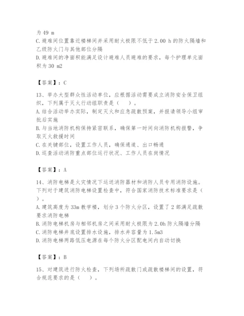 注册消防工程师之消防技术综合能力题库附答案【轻巧夺冠】.docx
