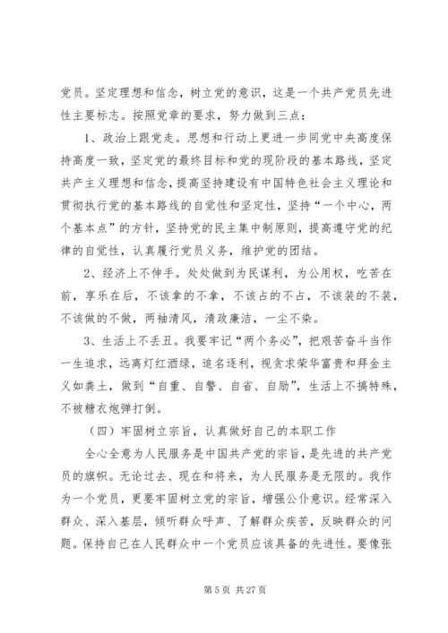 党员先教活动党性分析材料大全.docx